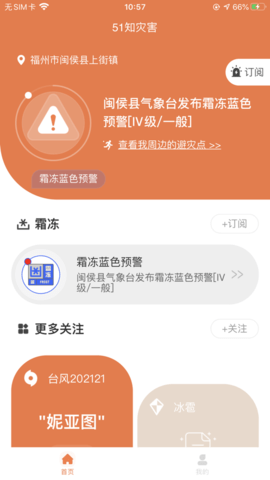 51知灾害  v2.0.1图2