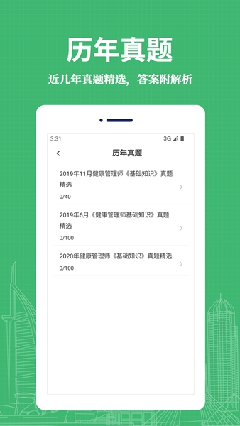 健康管理师易题库  v1.0.0图2