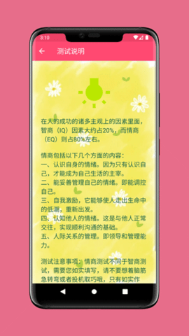 IQ智商测试