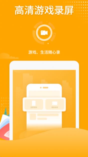 高清录屏
