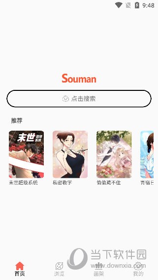搜漫漫画 V1.1.3 安卓版