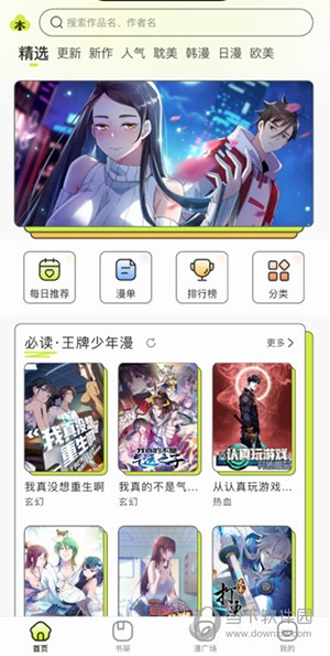 春木漫画 V1.10.2.2s 安卓版  v1.10.2.2s图1