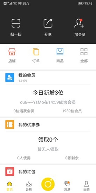 店茂小助手  v3.2.0图3