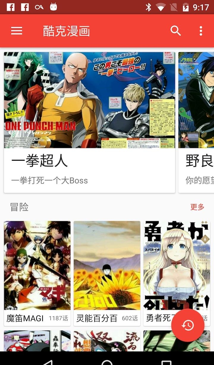 酷克漫画  v1.0.8.7图1