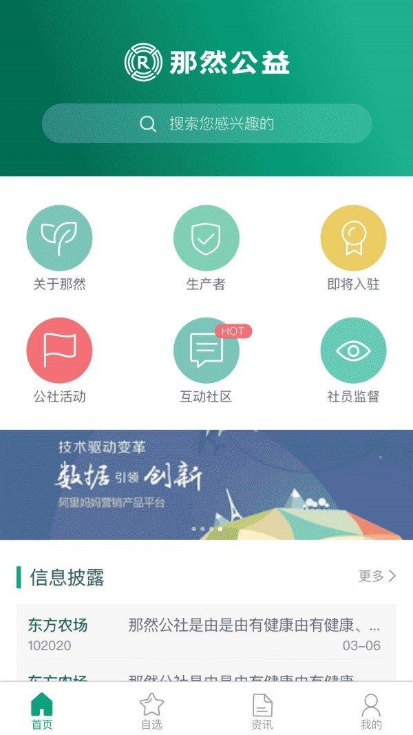 那然公益  v1.1.4图1