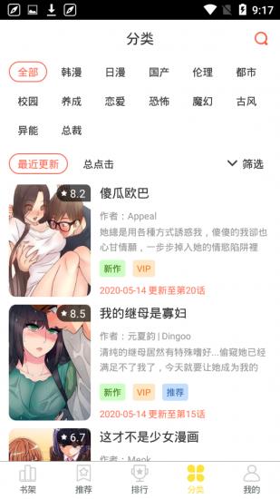 歪歪漫画网页版