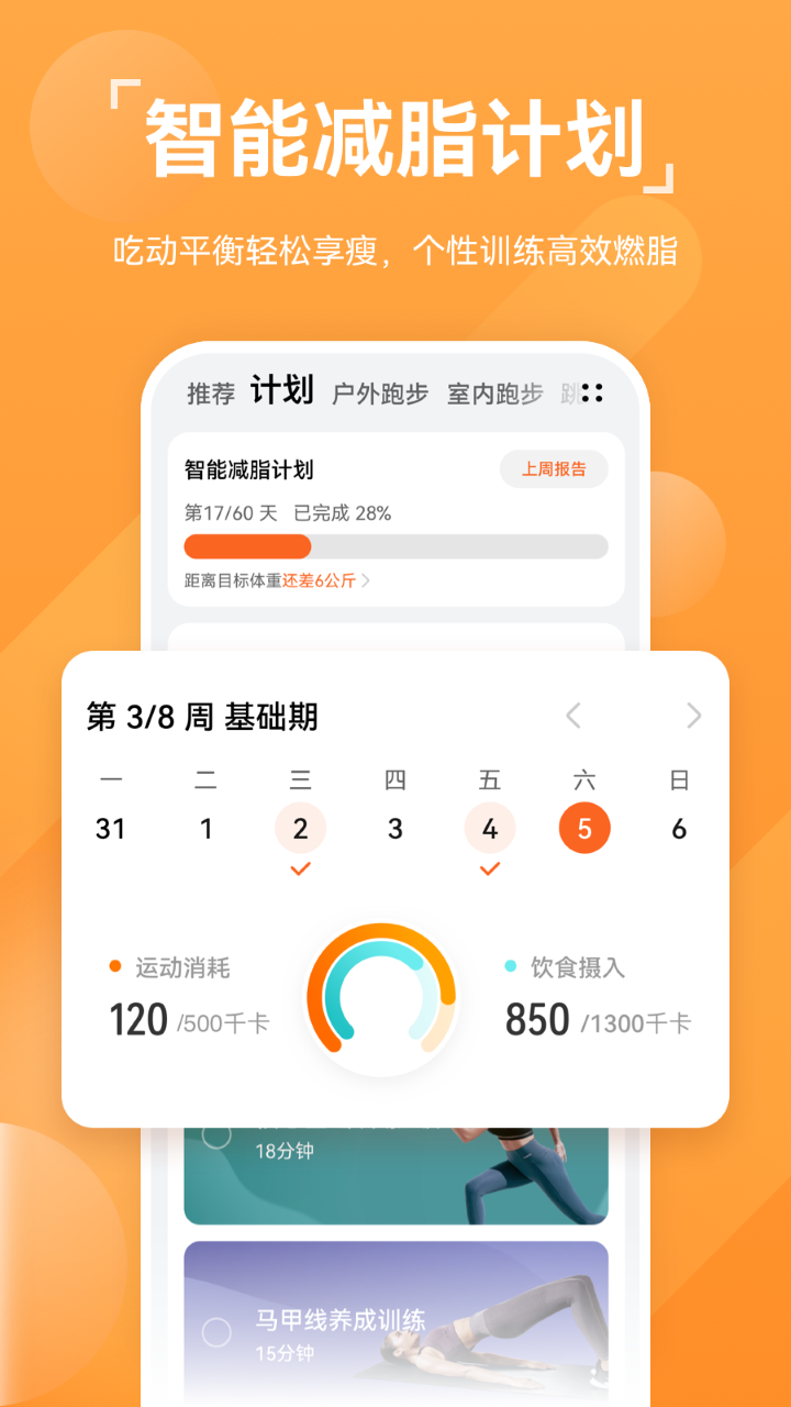 运动健康计步器下载安装