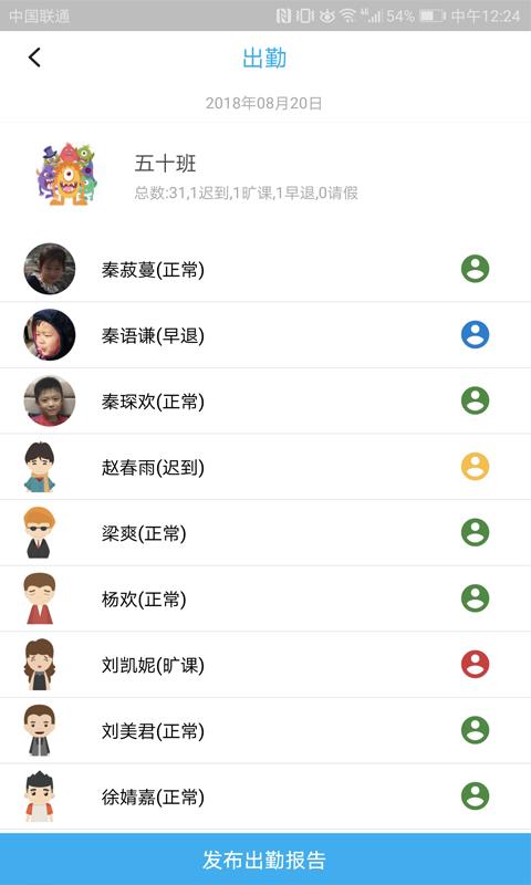 校朋老师端  v2.6.0图3