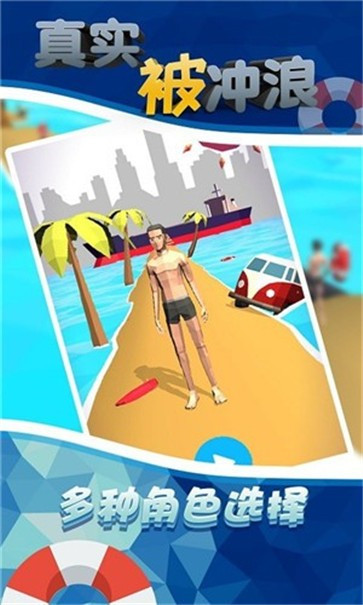 真实被冲浪  v1.0.0图3
