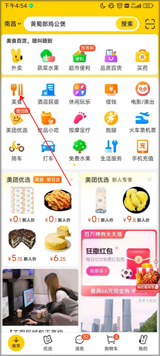 美团打车下载  v12.12.406图1
