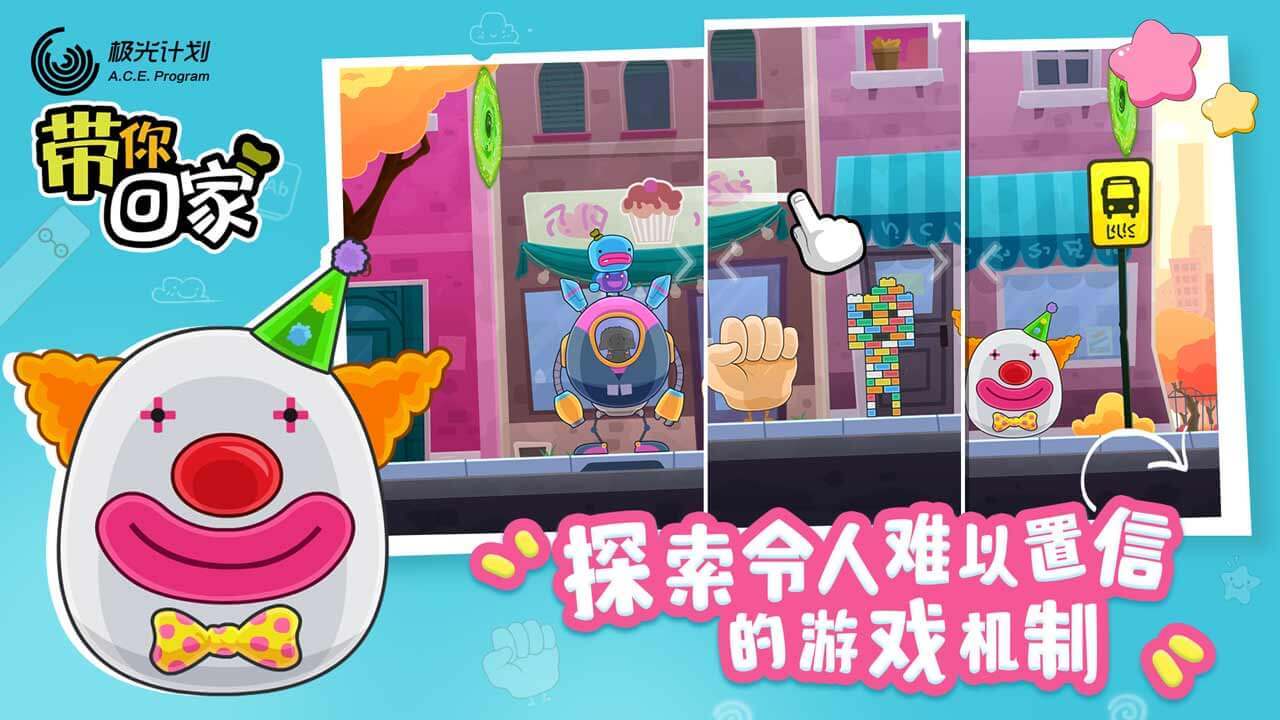 带你回家完整版  v1.0.4图3