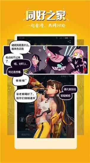 五一漫画  v1.5图4