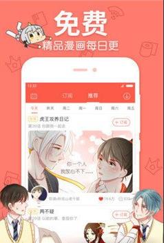 秋虎漫画网最新版