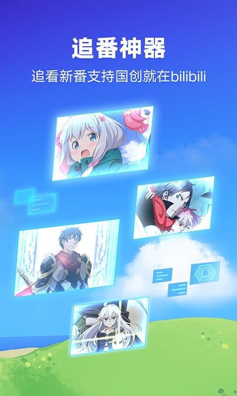 哔哩哔哩  v6.76.0图2