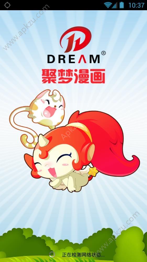 聚梦动漫  v1.0图4