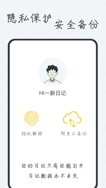 新日记手机版