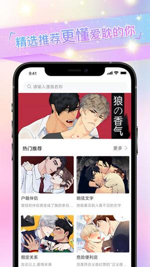 免耽漫画手机版  v2.0图3