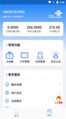 万向智联  v1.0.0图1