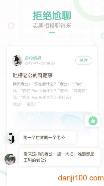 妈妈网轻聊手机版  v8.14.3图3