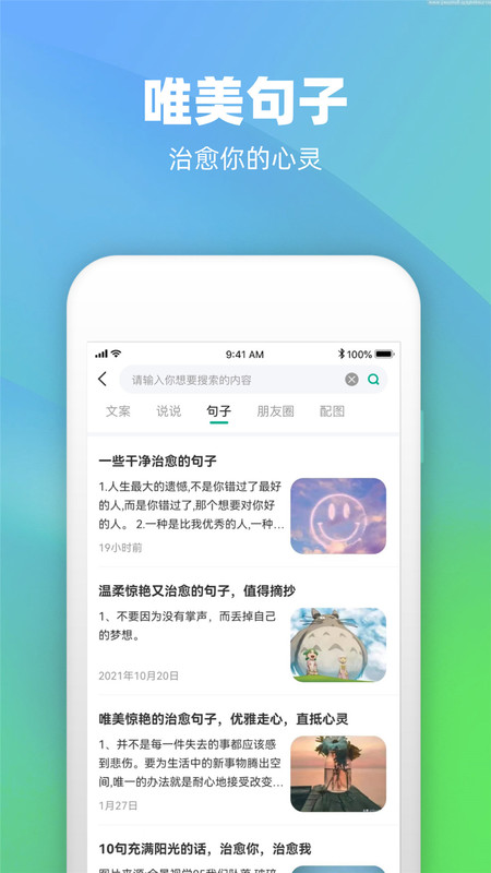 潮图文案  v1.0.1图3