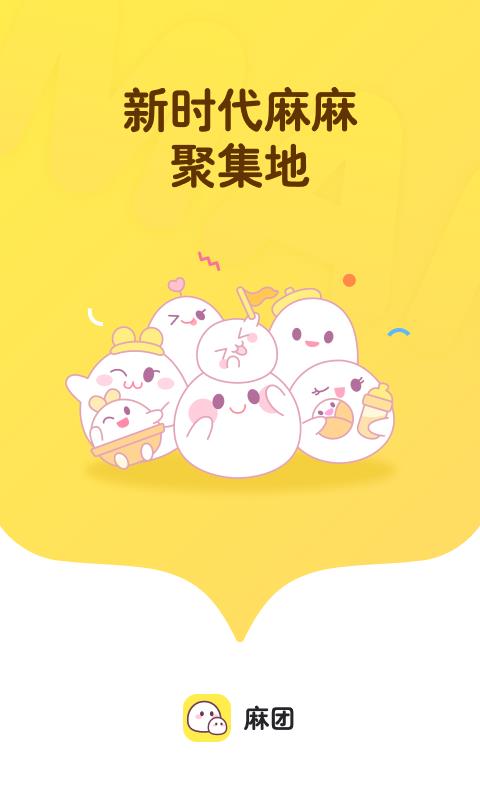 麻团(妈妈社区)  v0.17.0图4