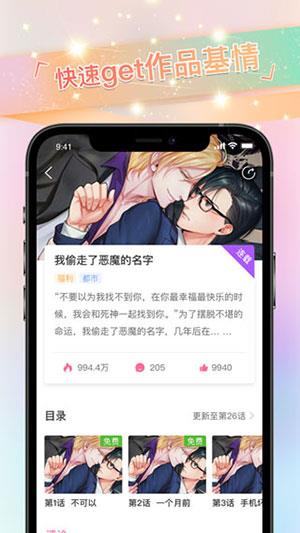 免耽漫画手机版  v2.0图2
