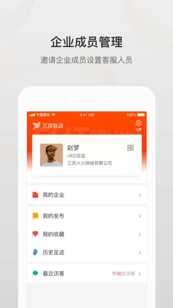 飞鸽联动  v2.1.11图4