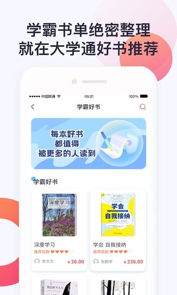 大学通手机客户端
