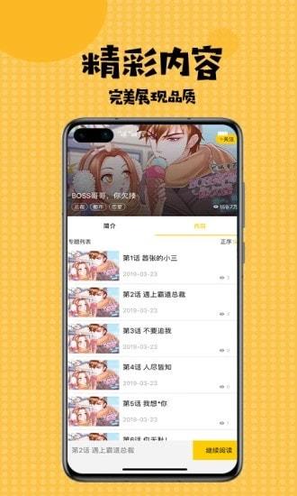 jmcomic天堂漫画最新版  v1.0图4