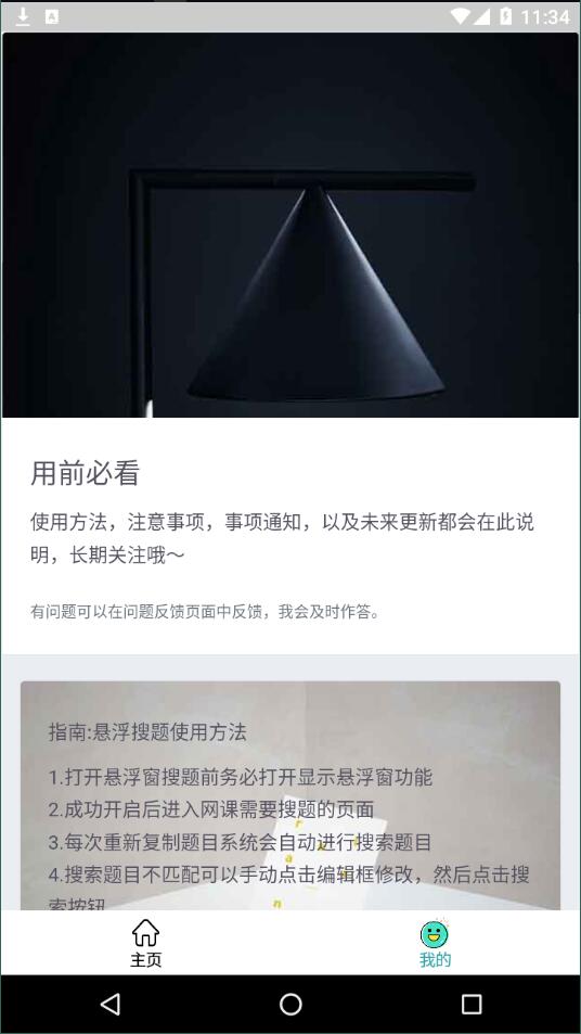 搜题小抄