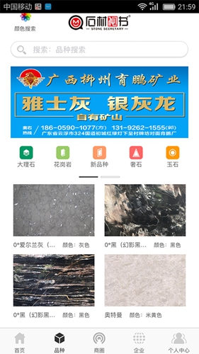 石材秘书  v6.1.4图2