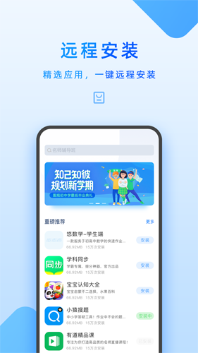 家长管理  v5.4.2.0图3