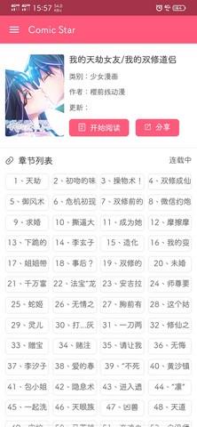 米酷漫画破解版