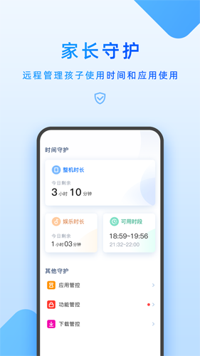 家长管理  v5.4.2.0图2