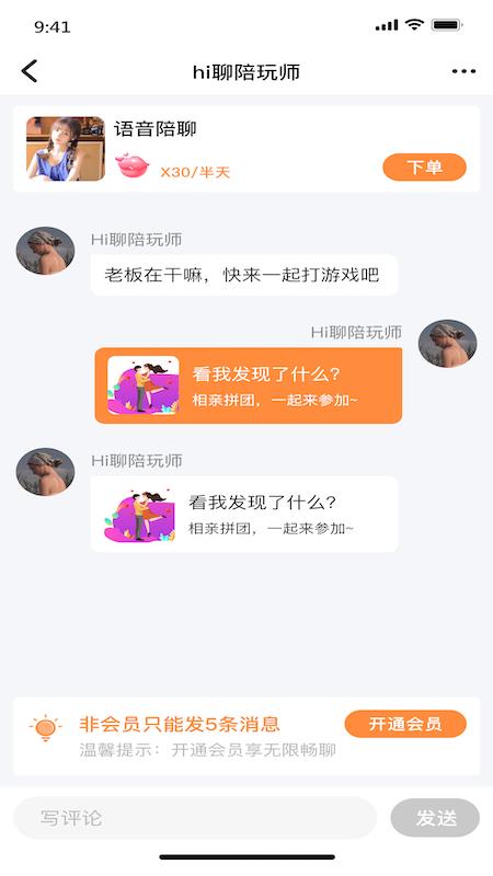 依伴  v3.3.6图4
