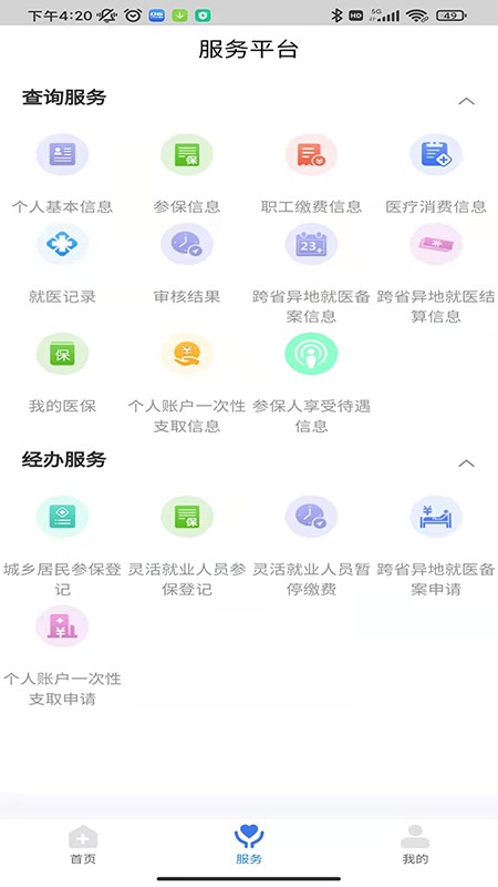 临沂医保  v2.28.6图1