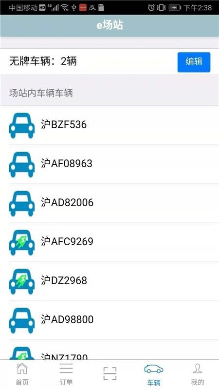 e场站  v1.1.0.312图3