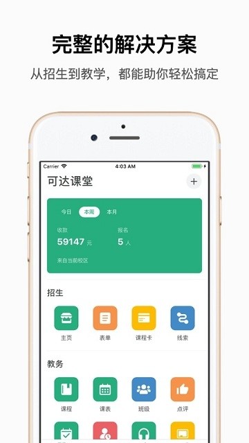 可达课堂  v1.8.0图1