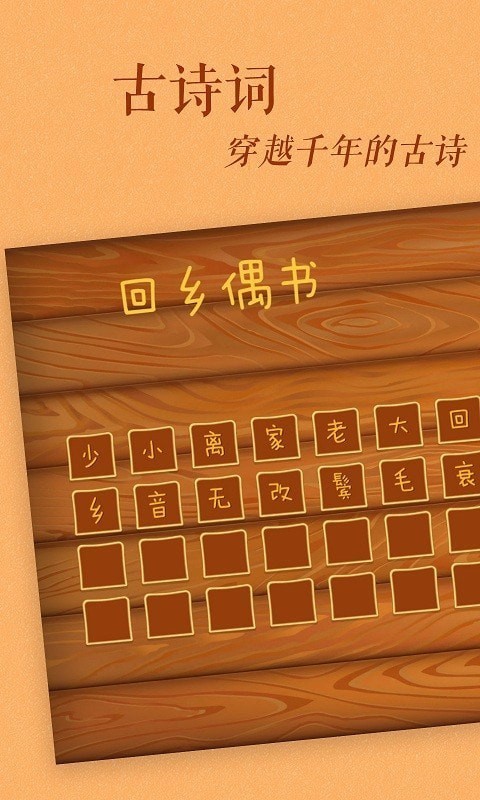 古古识字  v2021.06.09图2