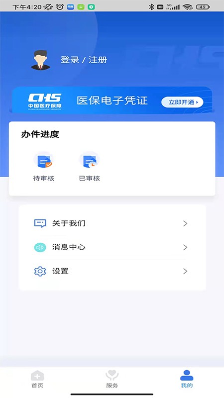 临沂医保