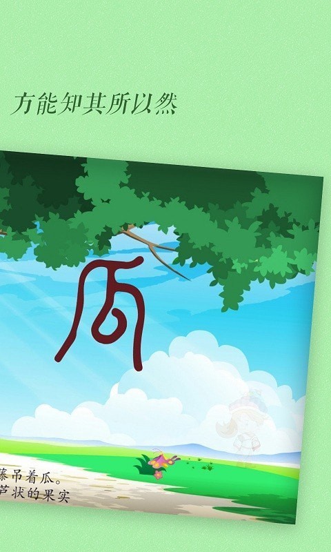 古古识字  v2021.06.09图1