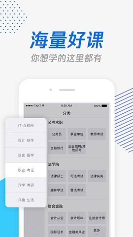 腾讯课堂  v7.1.3.20图1