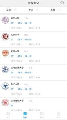 英才高考志愿
