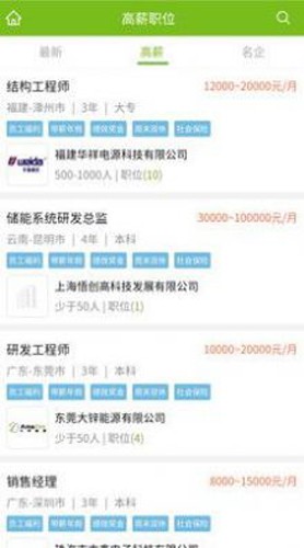 电池招聘网  v6.3.1图1