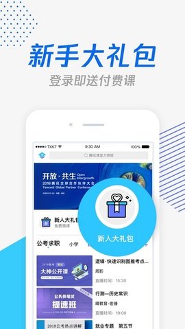 腾讯课堂  v7.1.3.20图2