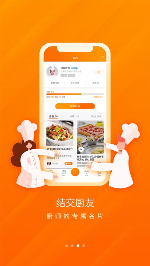 群厨会  v3.1.0图5