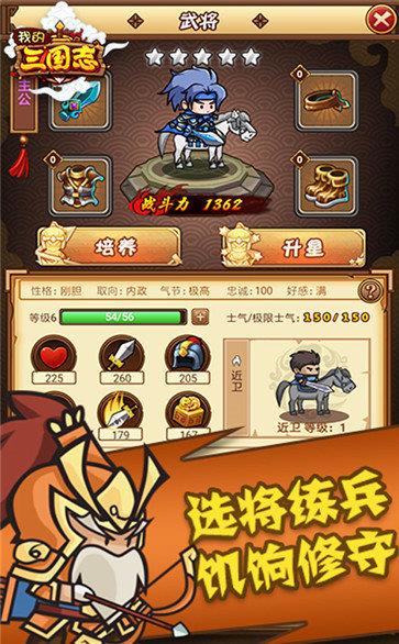 我的三国志  v1.0图3