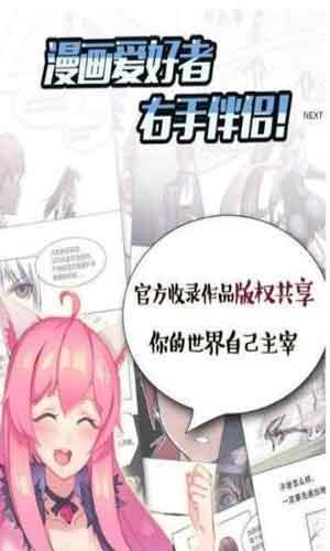 彩翼漫画破解版  v2.0图3