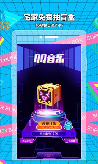超级盲盒  v1.0.1图1