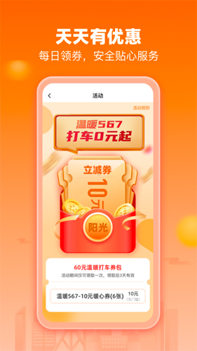 阳光出行手机版